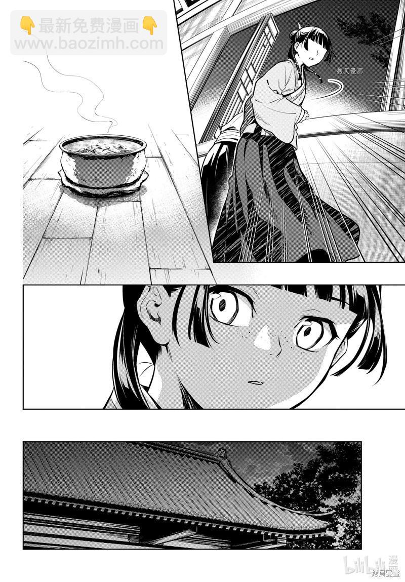 藥屋少女的呢喃 - 第59.5話 - 2