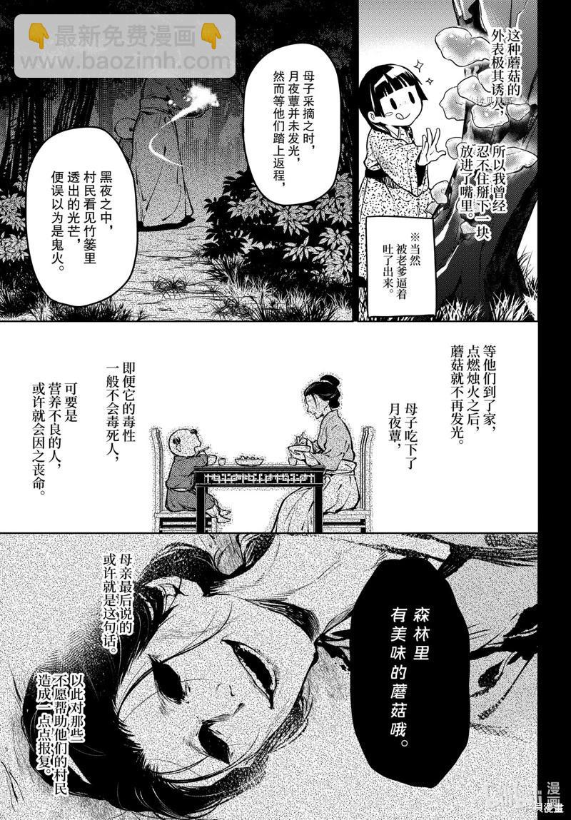 藥屋少女的呢喃 - 第59.5話 - 5