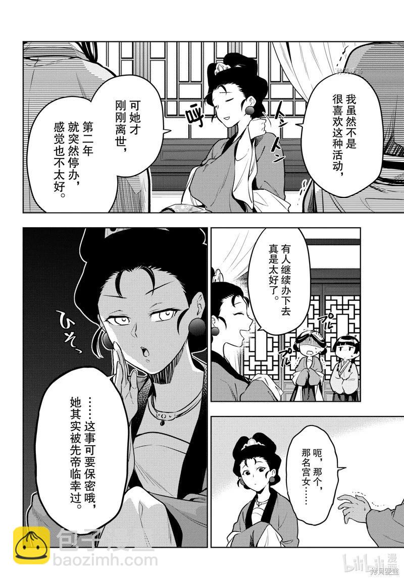 藥屋少女的呢喃 - 第59.5話 - 3