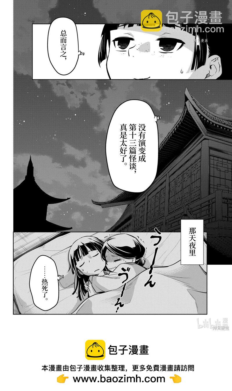 藥屋少女的呢喃 - 第59.5話 - 5