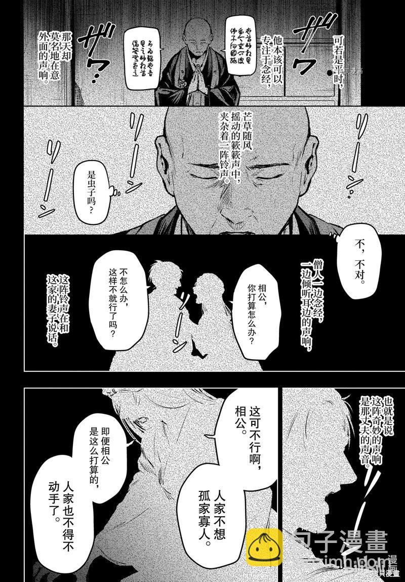 藥屋少女的呢喃 - 第59.5話 - 3