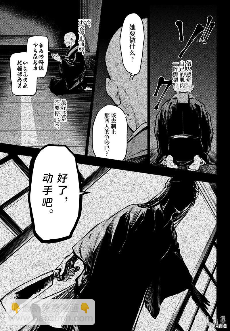 藥屋少女的呢喃 - 第59.5話 - 4