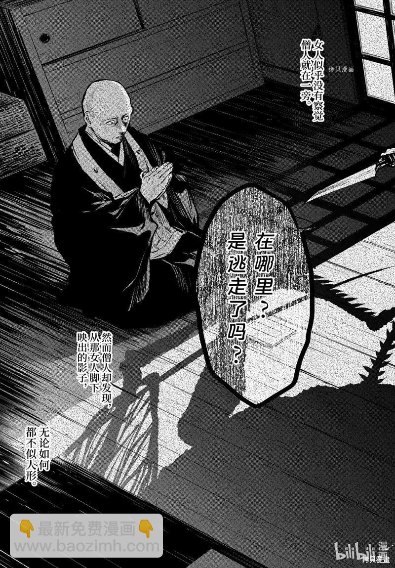 藥屋少女的呢喃 - 第59.5話 - 1