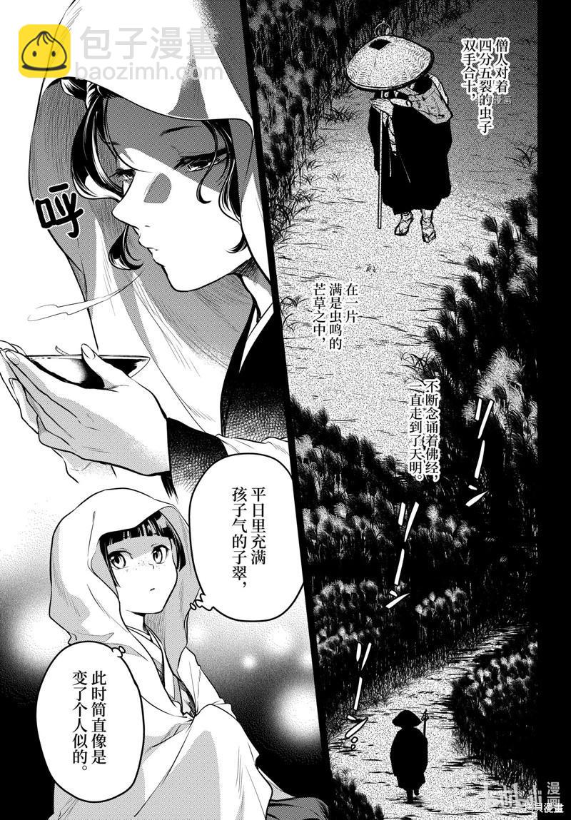 藥屋少女的呢喃 - 第59.5話 - 3