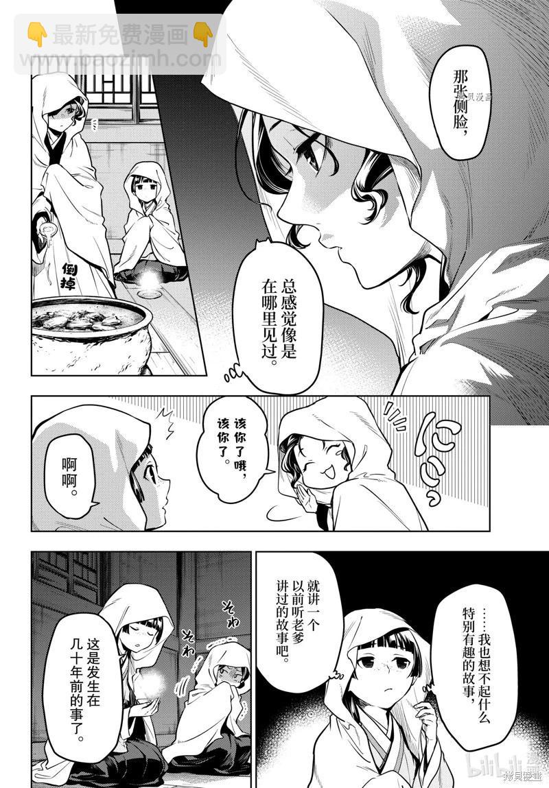 藥屋少女的呢喃 - 第59.5話 - 4