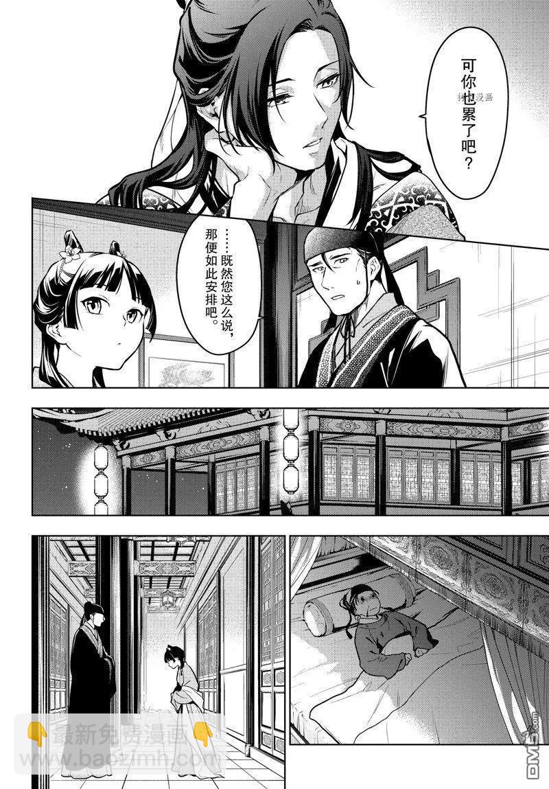 藥屋少女的呢喃 - 第60.5話 - 3
