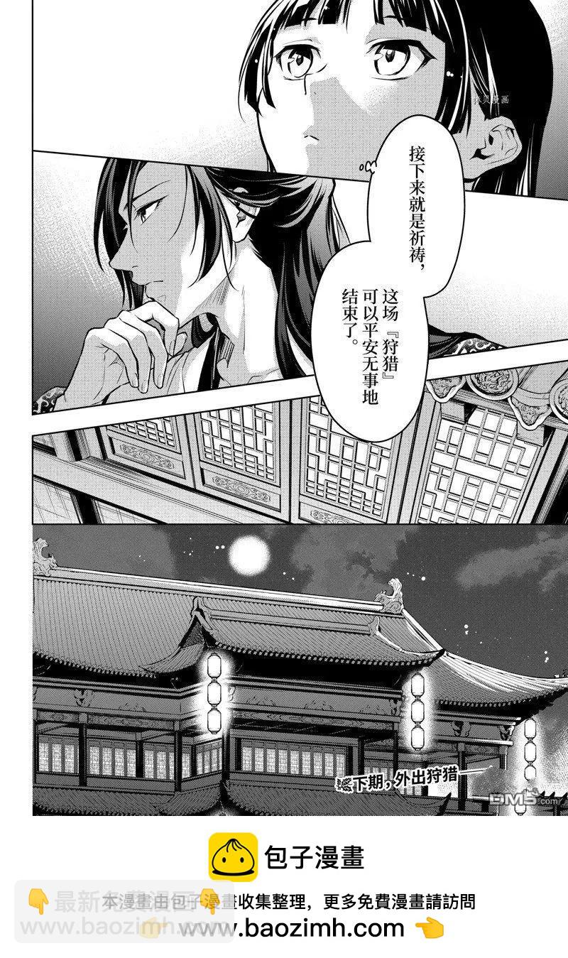 藥屋少女的呢喃 - 第60.5話 - 2