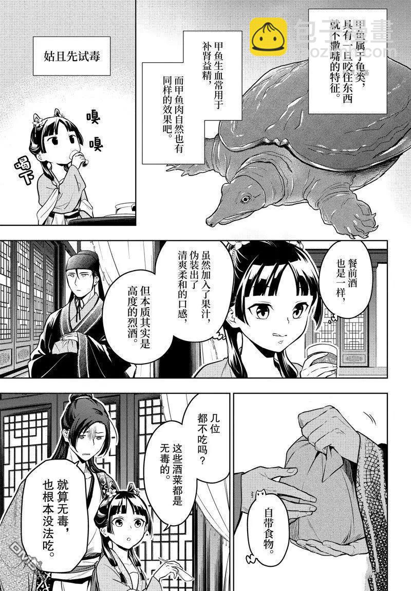 藥屋少女的呢喃 - 第60.5話 - 3