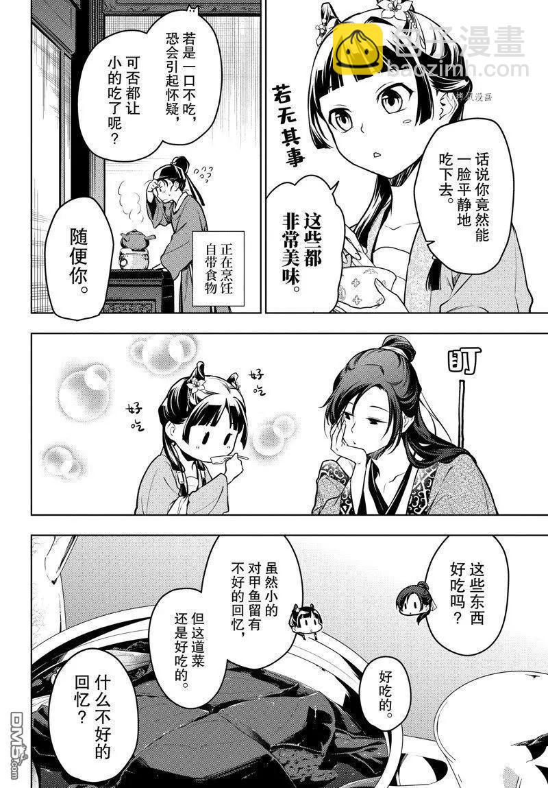 藥屋少女的呢喃 - 第60.5話 - 1