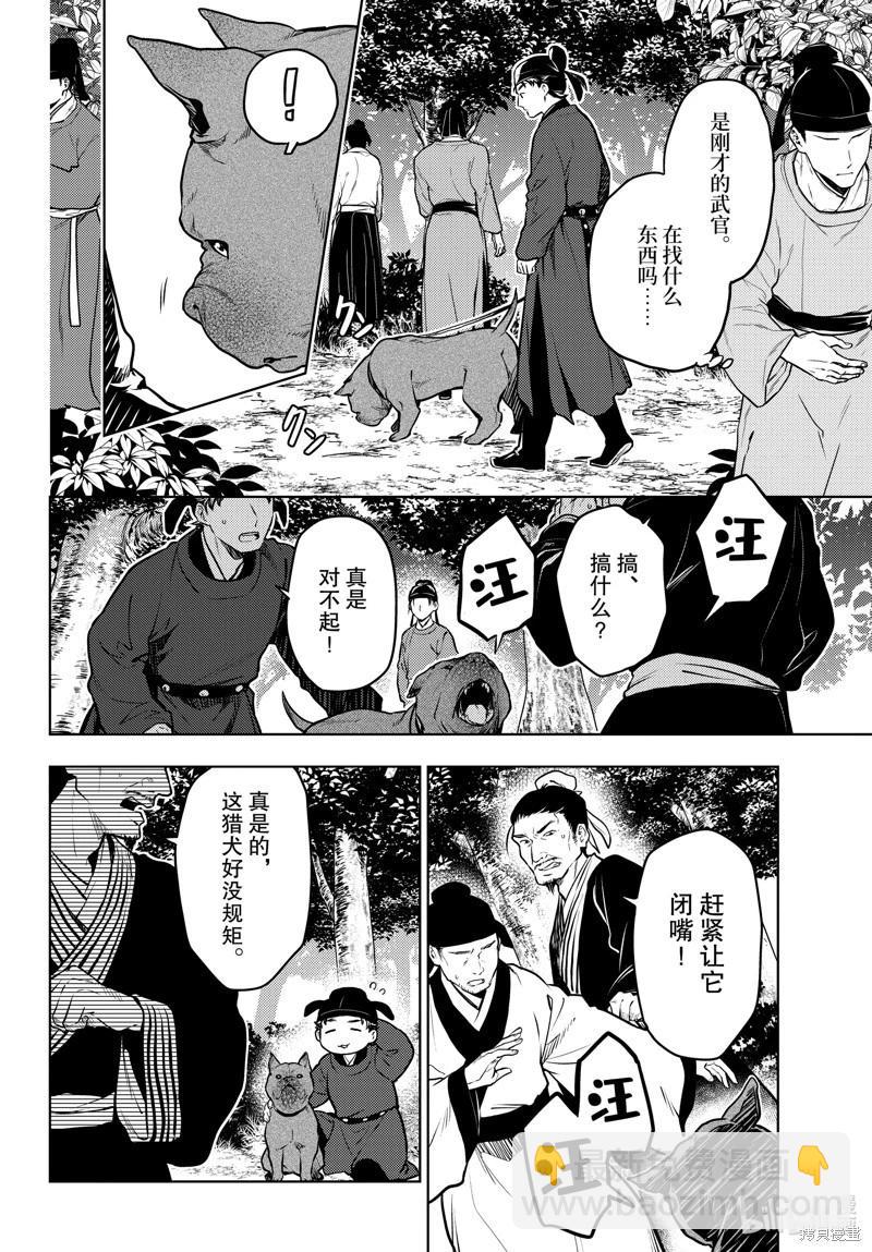 藥屋少女的呢喃 - 第62話 - 4