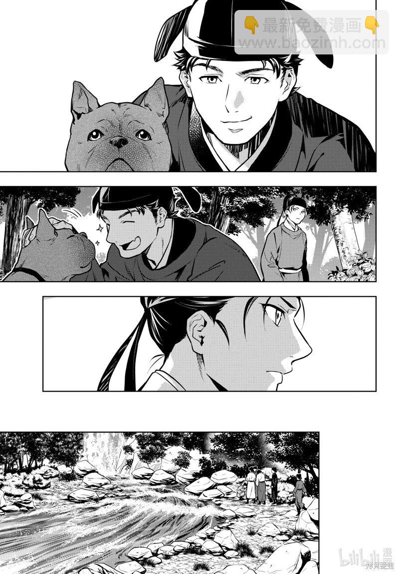 藥屋少女的呢喃 - 第62話 - 5