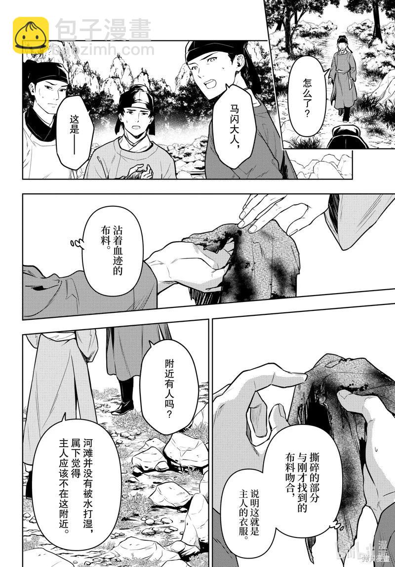 藥屋少女的呢喃 - 第62話 - 6