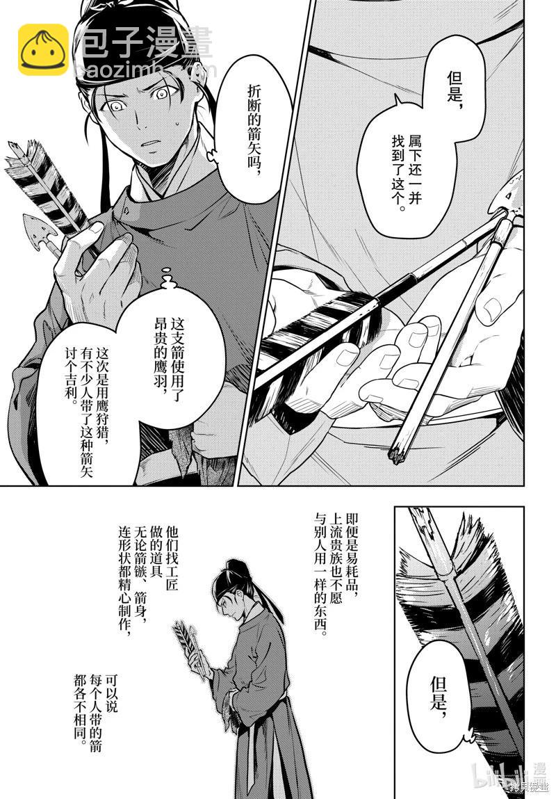 藥屋少女的呢喃 - 第62話 - 1