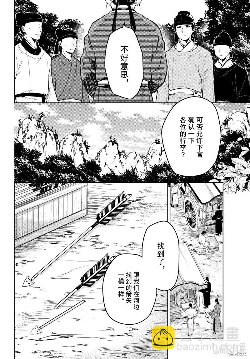 藥屋少女的呢喃 - 第62話 - 2