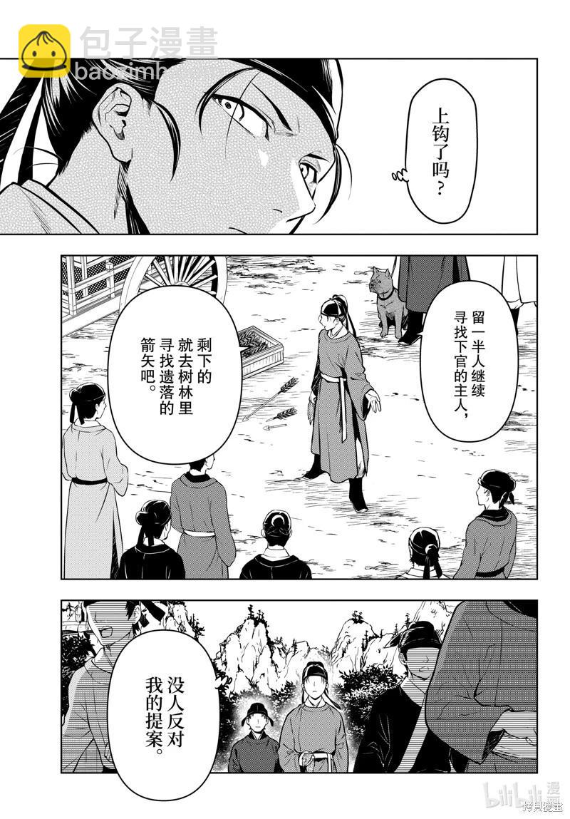 藥屋少女的呢喃 - 第62話 - 5