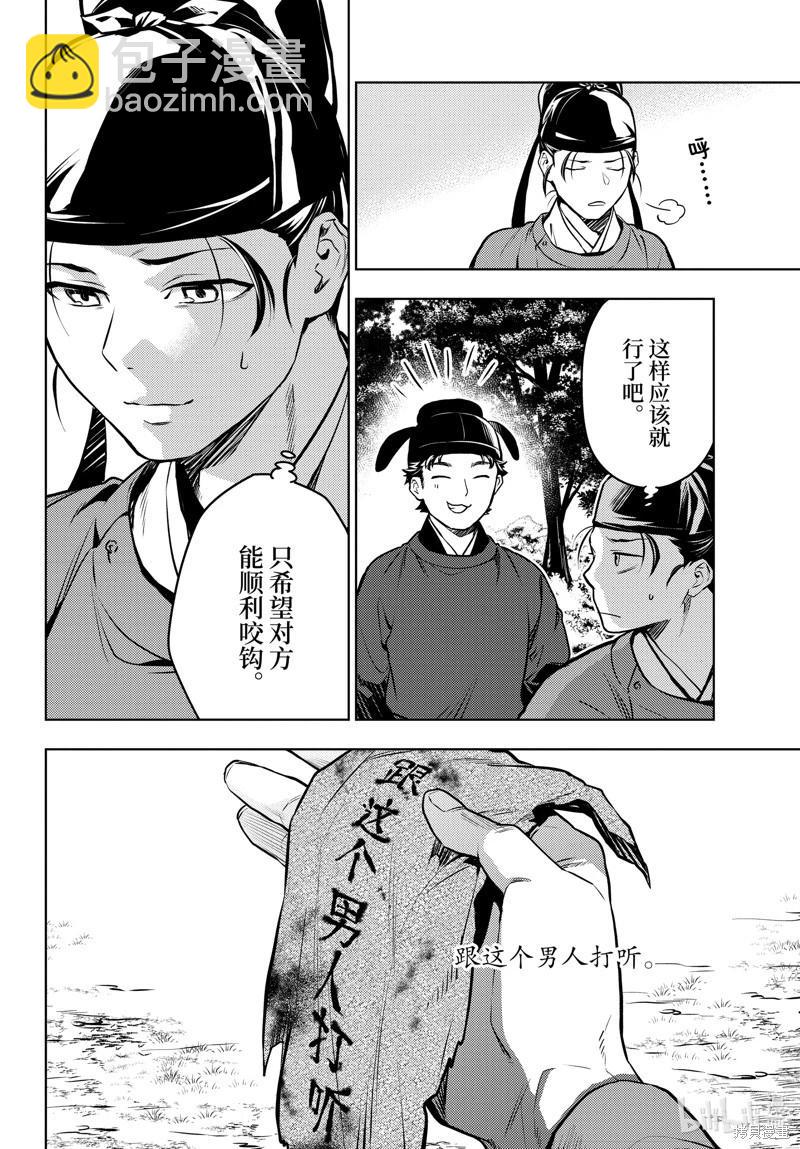 藥屋少女的呢喃 - 第62話 - 6