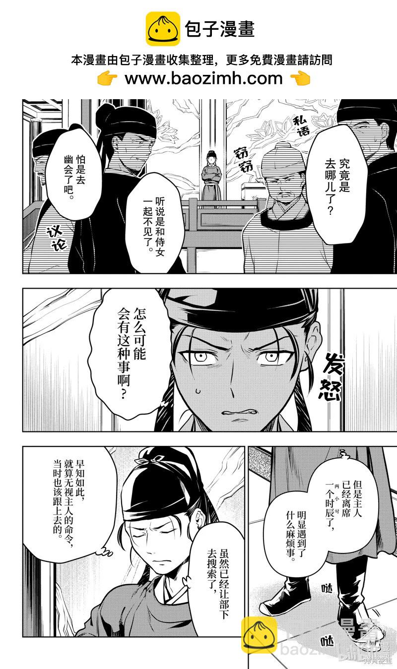 藥屋少女的呢喃 - 第62話 - 2