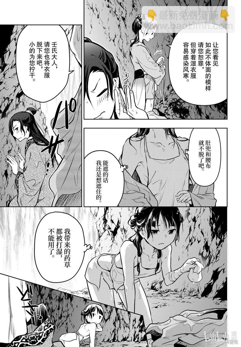 藥屋少女的呢喃 - 第62話 - 5