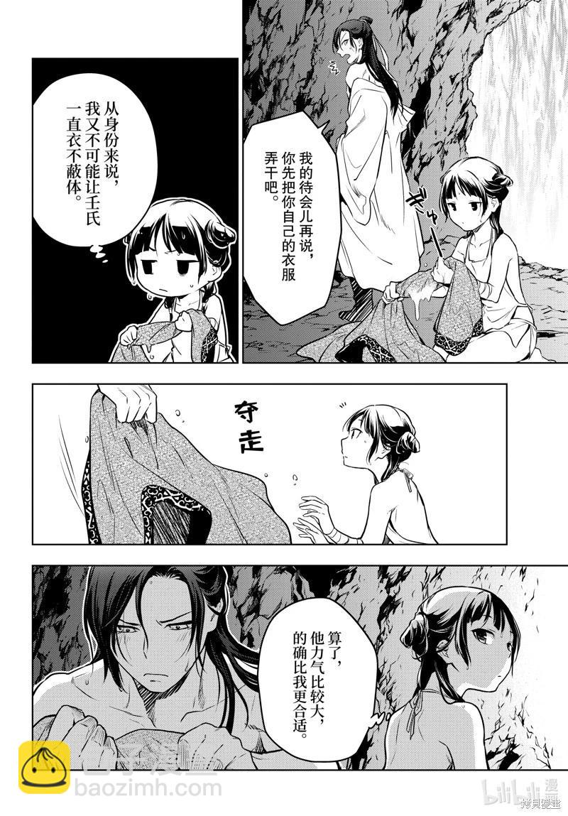 藥屋少女的呢喃 - 第62話 - 6