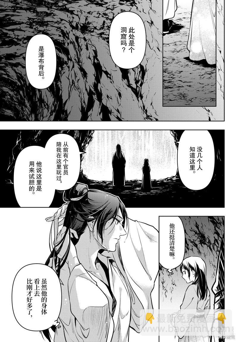 藥屋少女的呢喃 - 第62話 - 1