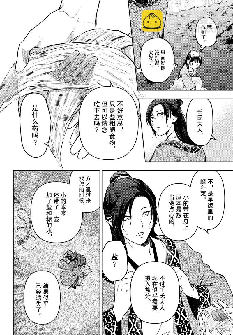 藥屋少女的呢喃 - 第62話 - 2