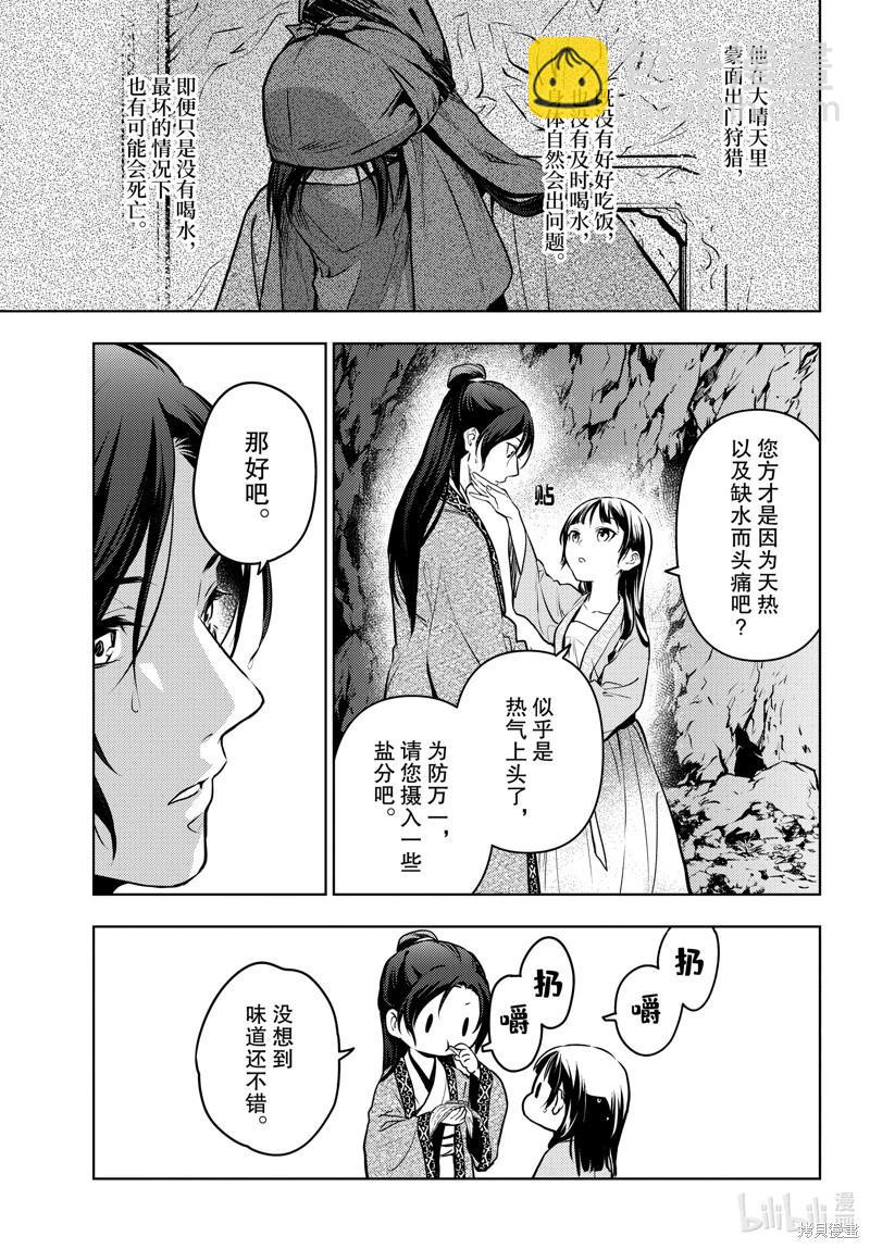 藥屋少女的呢喃 - 第62話 - 3