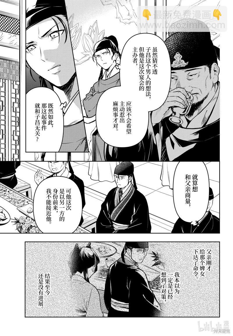 藥屋少女的呢喃 - 第62話 - 3