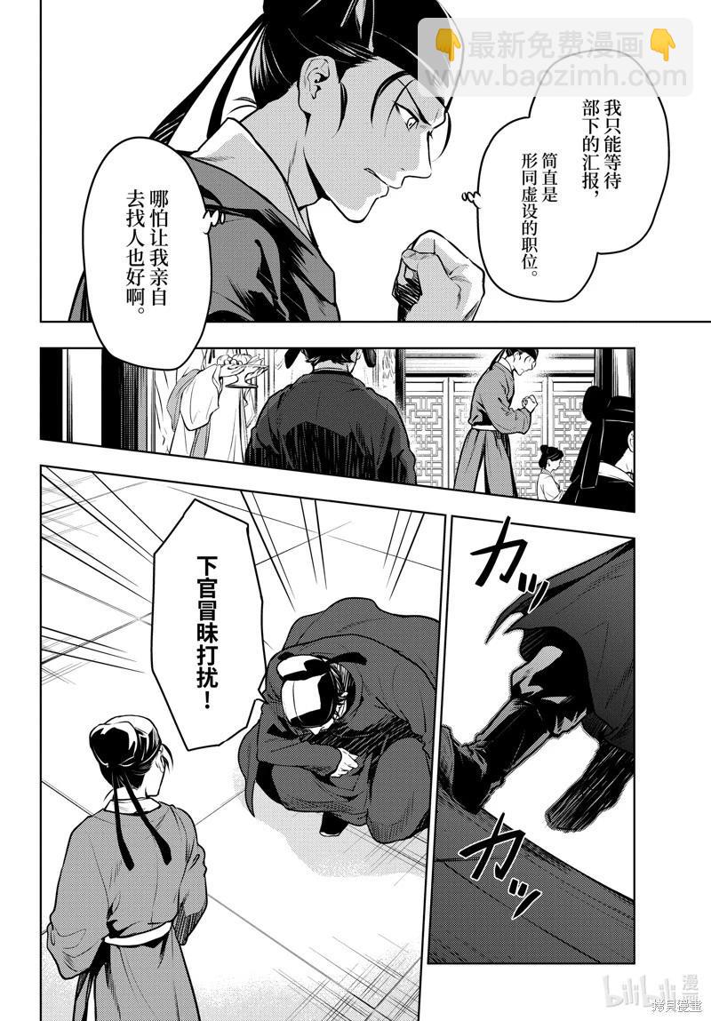 藥屋少女的呢喃 - 第62話 - 4