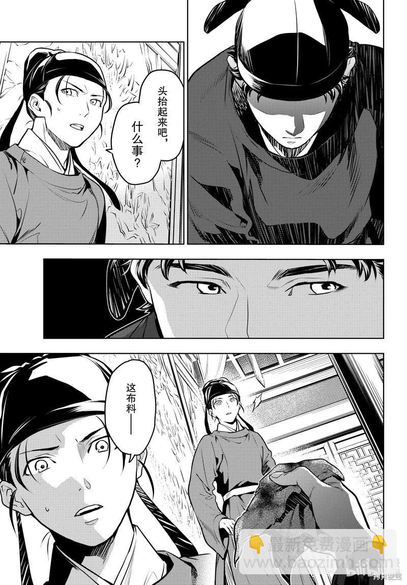 藥屋少女的呢喃 - 第62話 - 5