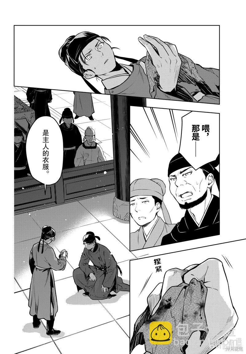 藥屋少女的呢喃 - 第62話 - 6