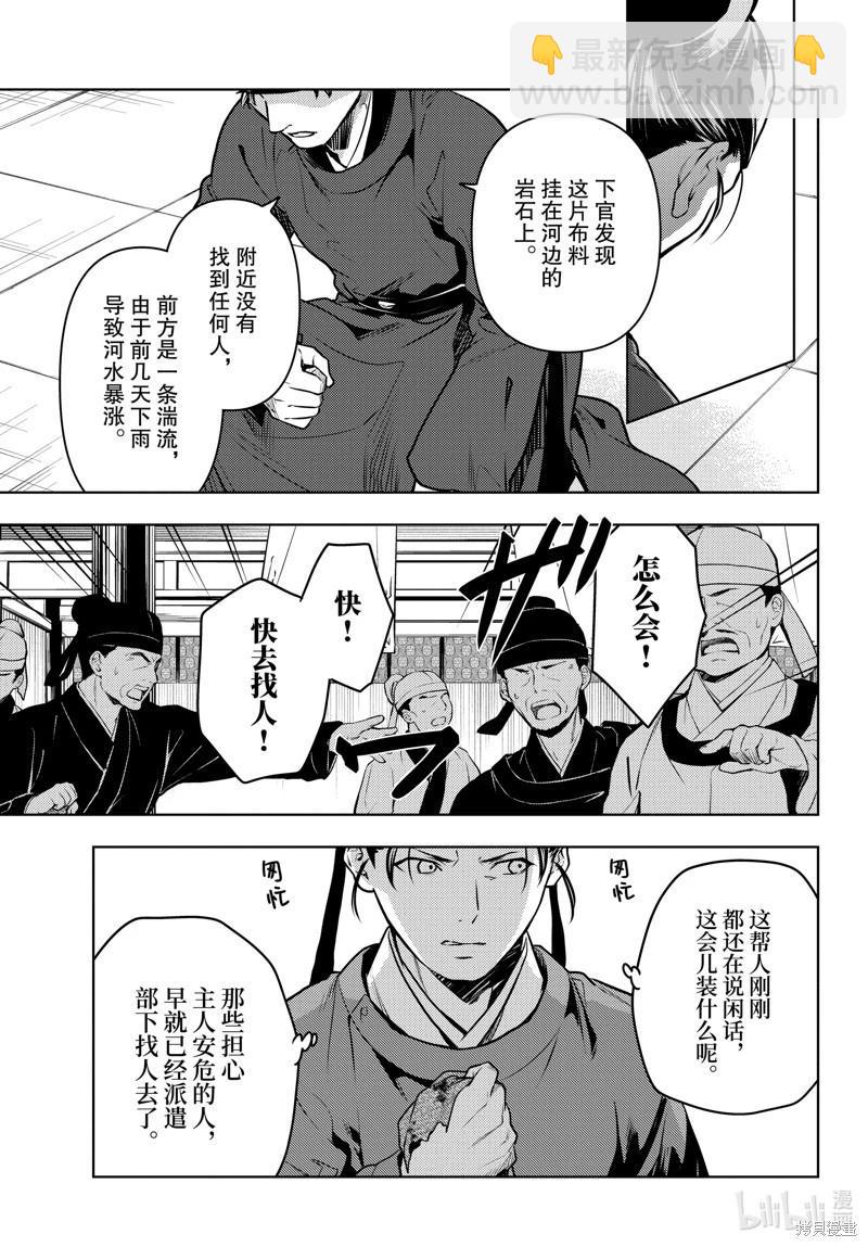 藥屋少女的呢喃 - 第62話 - 1