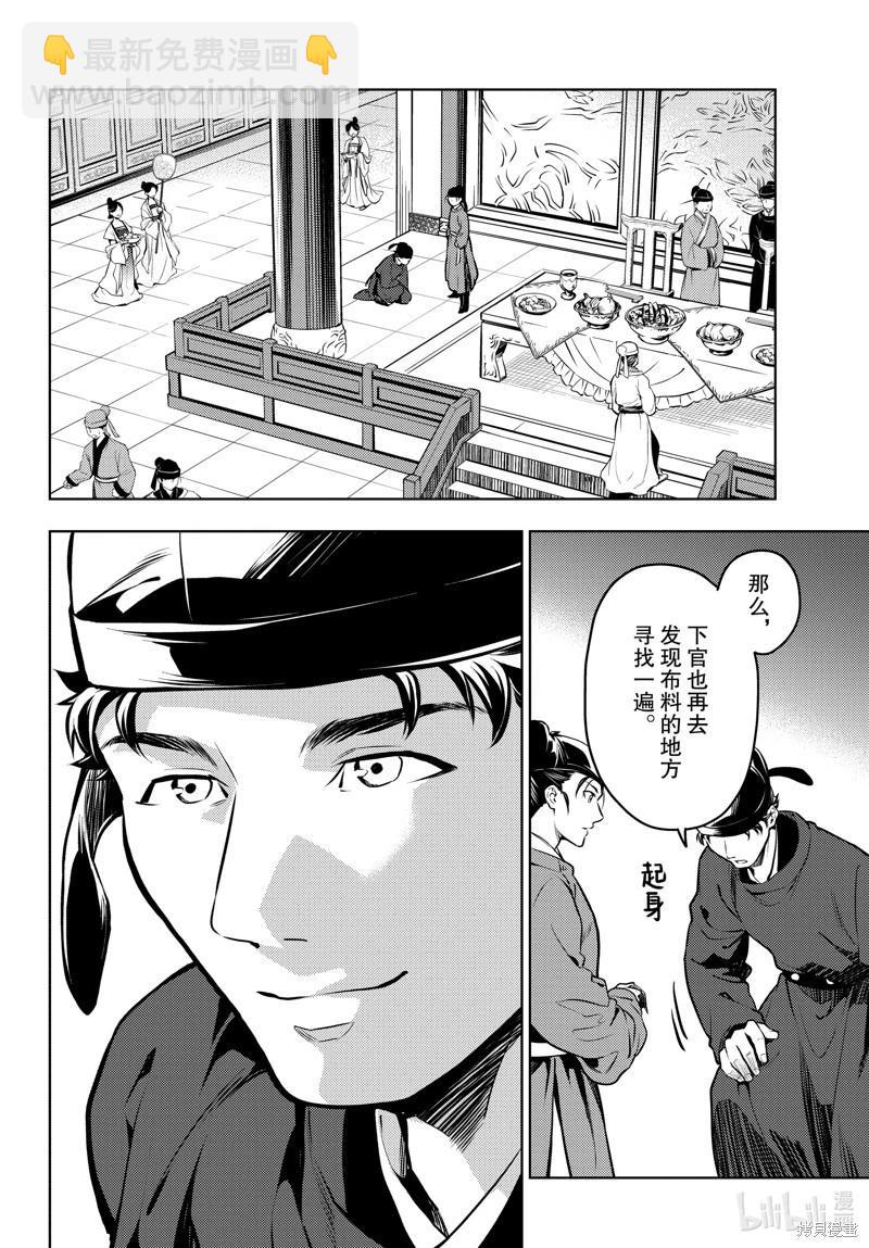 藥屋少女的呢喃 - 第62話 - 2