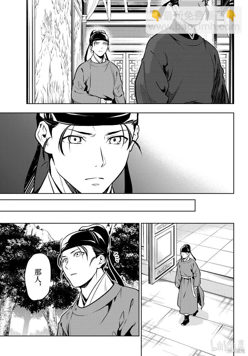 藥屋少女的呢喃 - 第62話 - 3