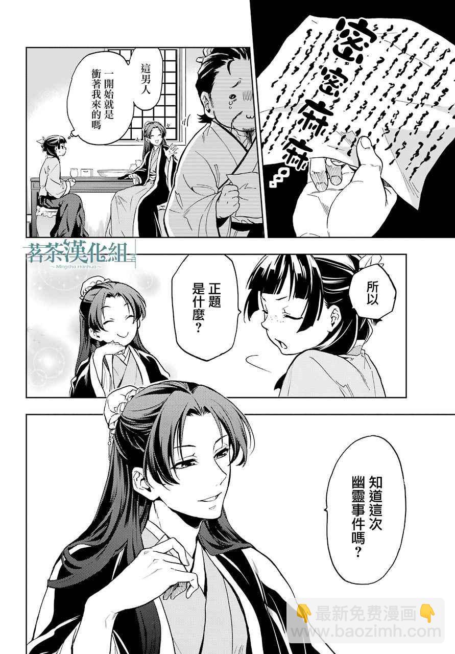 藥屋少女的呢喃 - 第4話 - 4