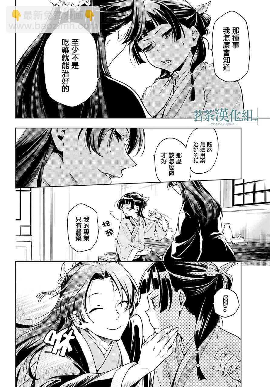 藥屋少女的呢喃 - 第4話 - 6