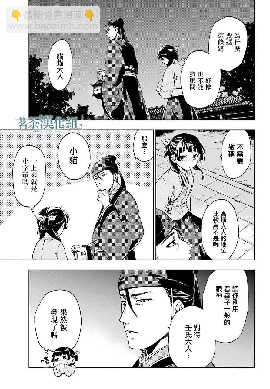 藥屋少女的呢喃 - 第4話 - 3