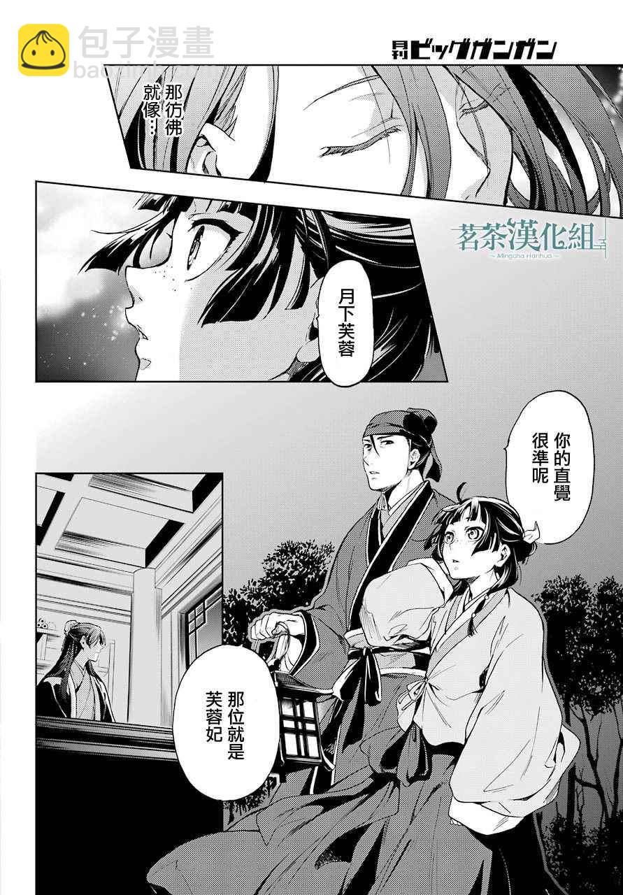 藥屋少女的呢喃 - 第4話 - 1