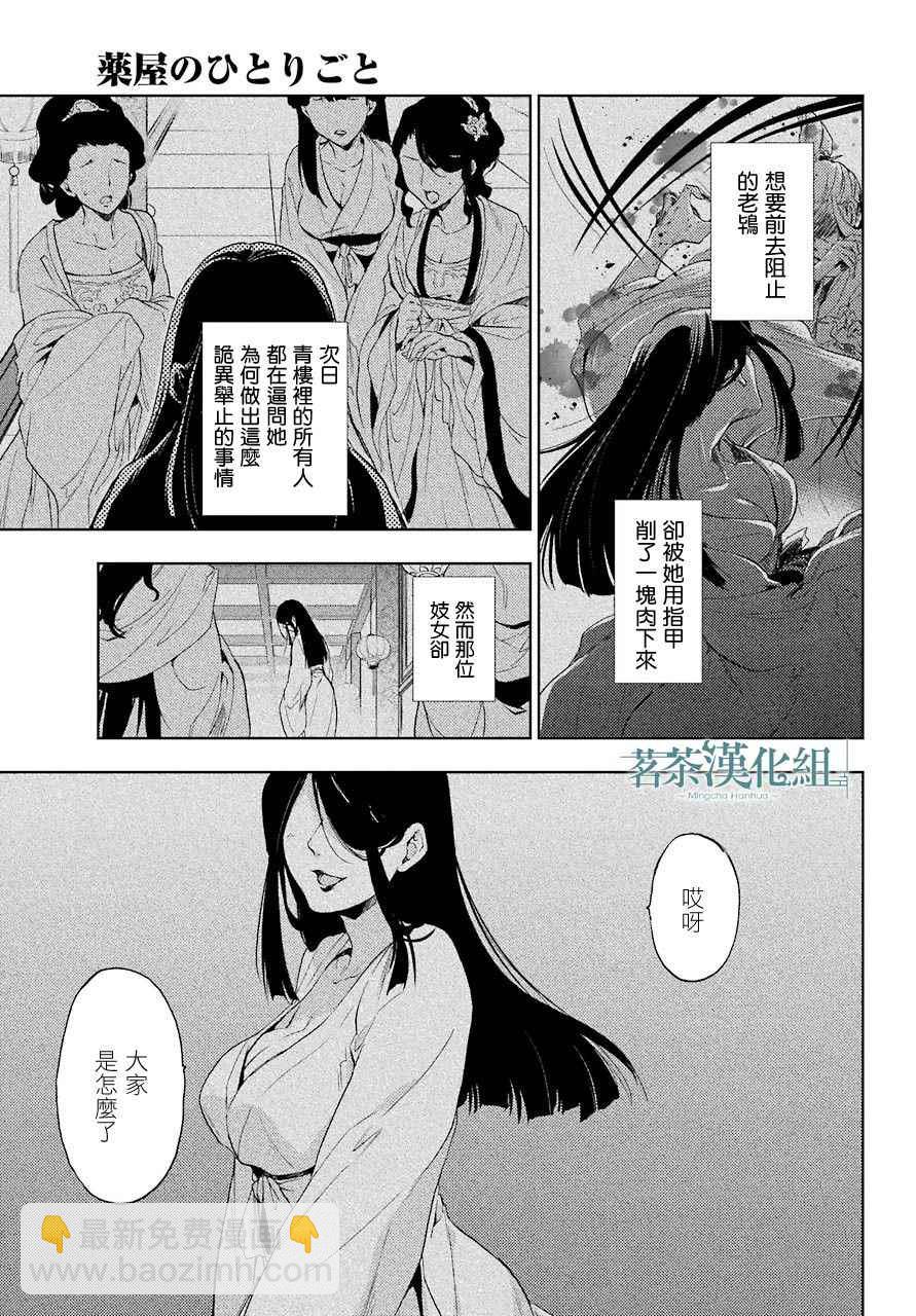 藥屋少女的呢喃 - 第4話 - 6