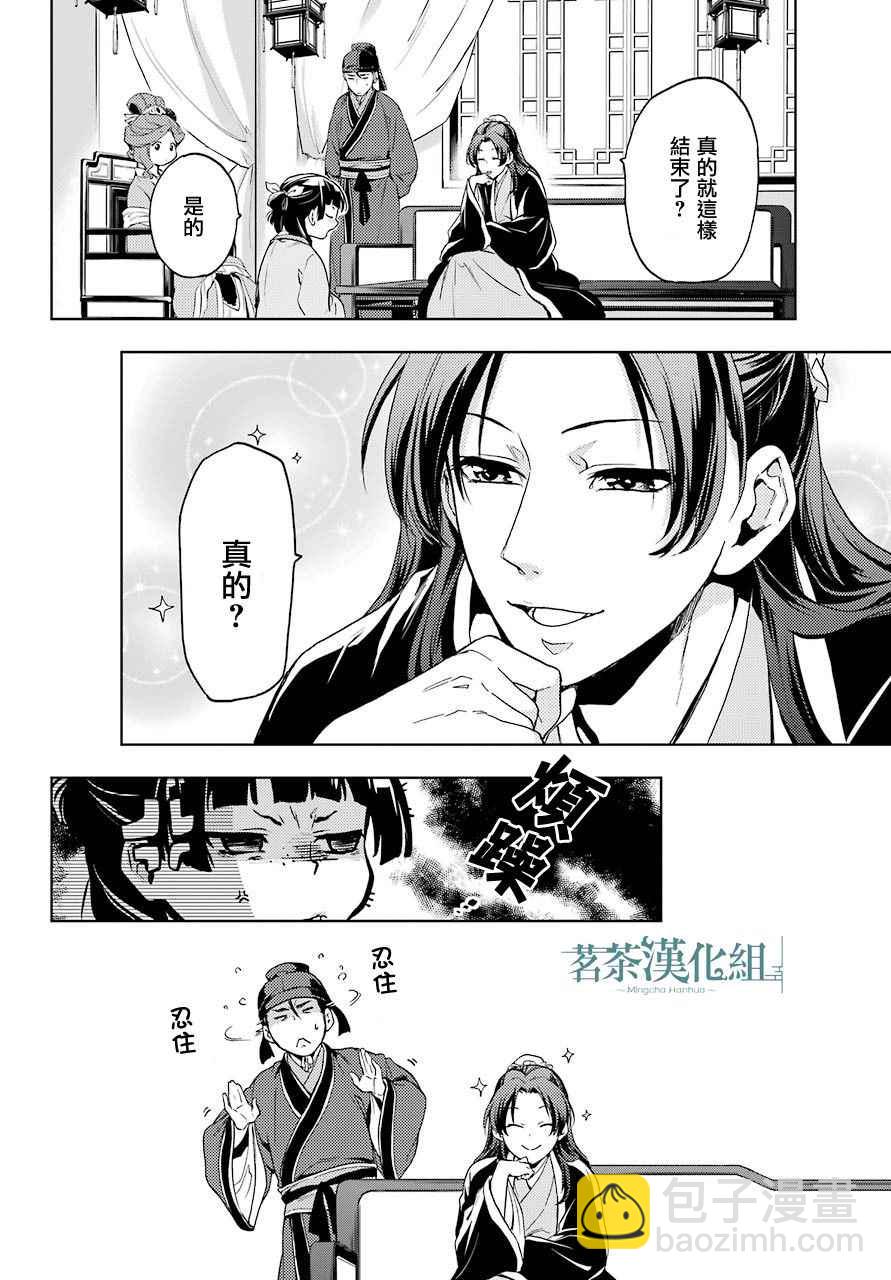 藥屋少女的呢喃 - 第4話 - 3