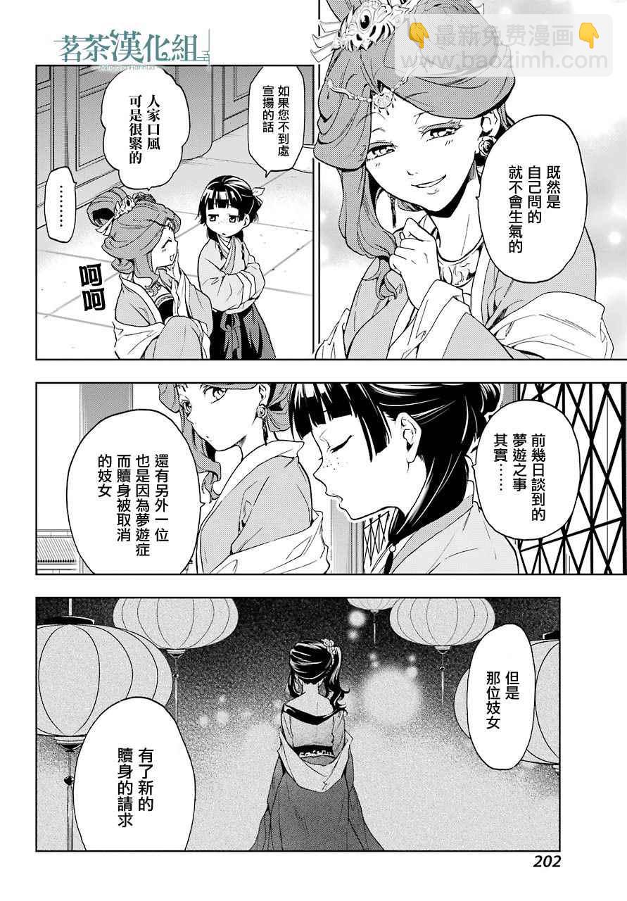 藥屋少女的呢喃 - 第4話 - 1