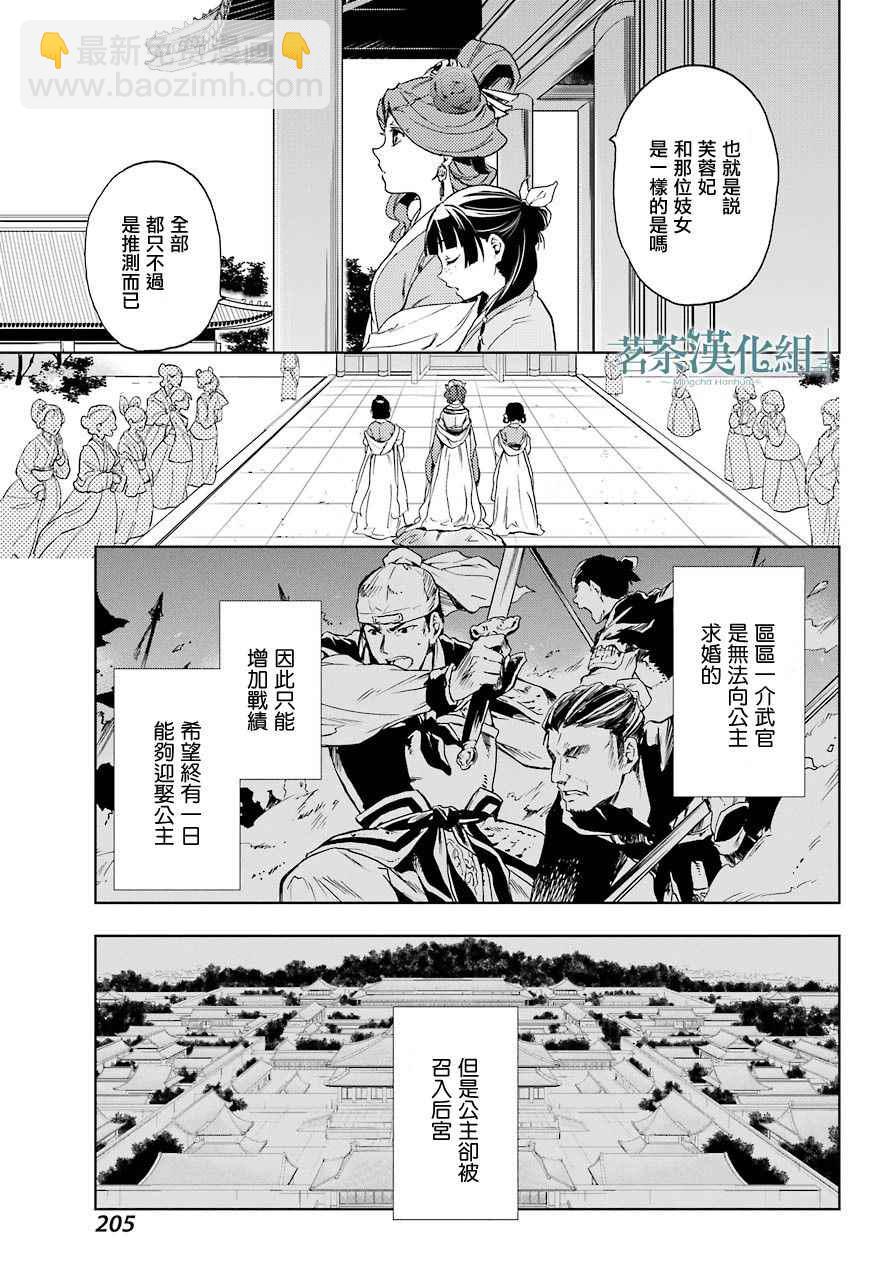 藥屋少女的呢喃 - 第4話 - 4