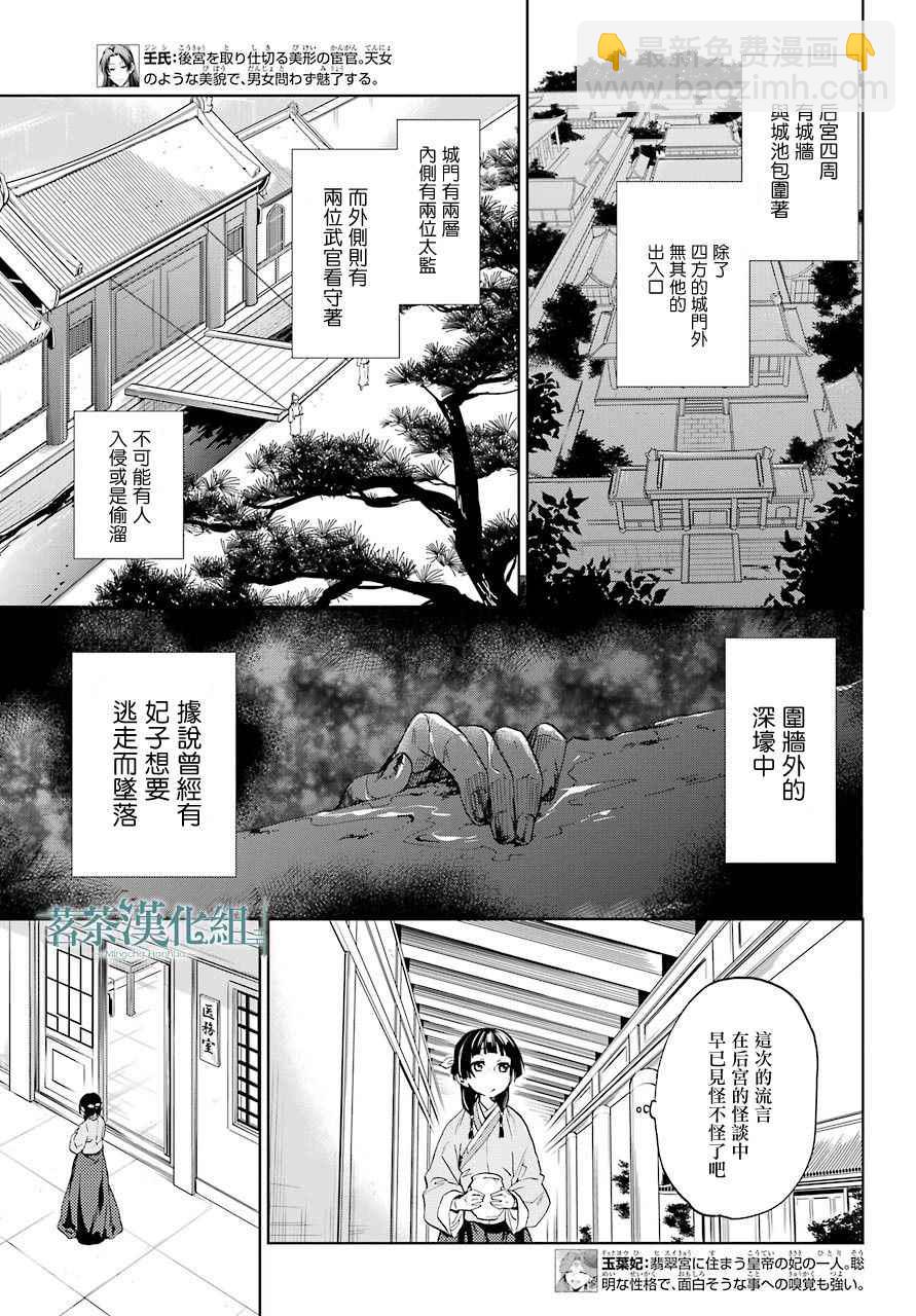 藥屋少女的呢喃 - 第4話 - 5