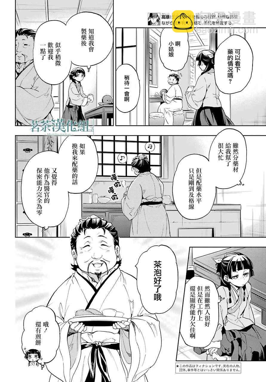 藥屋少女的呢喃 - 第4話 - 6