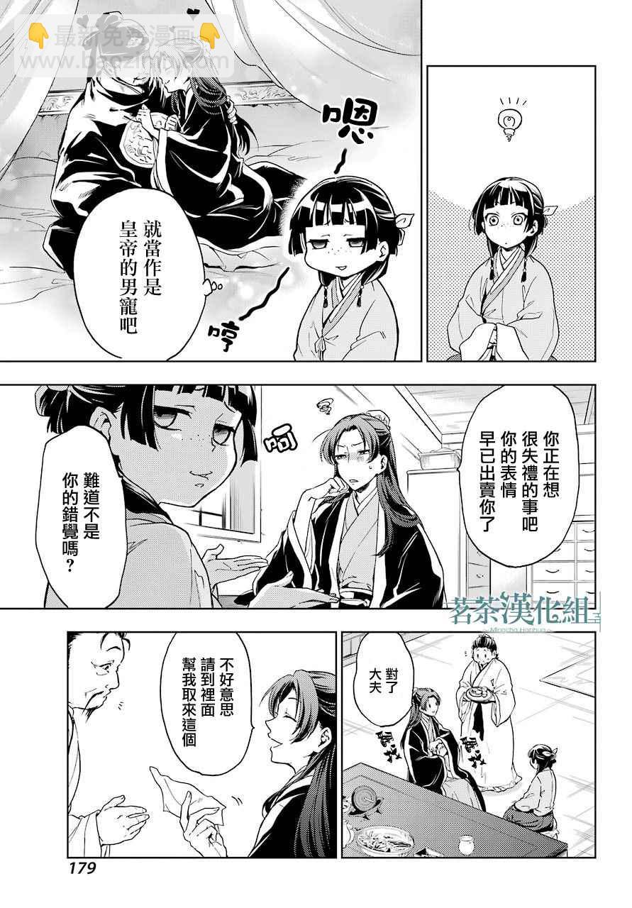 藥屋少女的呢喃 - 第4話 - 3