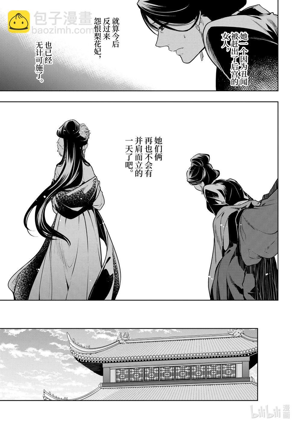 藥屋少女的呢喃 - 第52.5話 三入水晶宮（後篇②） - 2