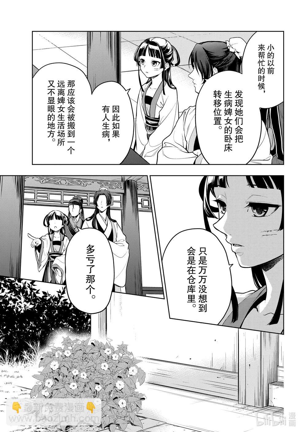 藥屋少女的呢喃 - 第52.5話 三入水晶宮（後篇②） - 4