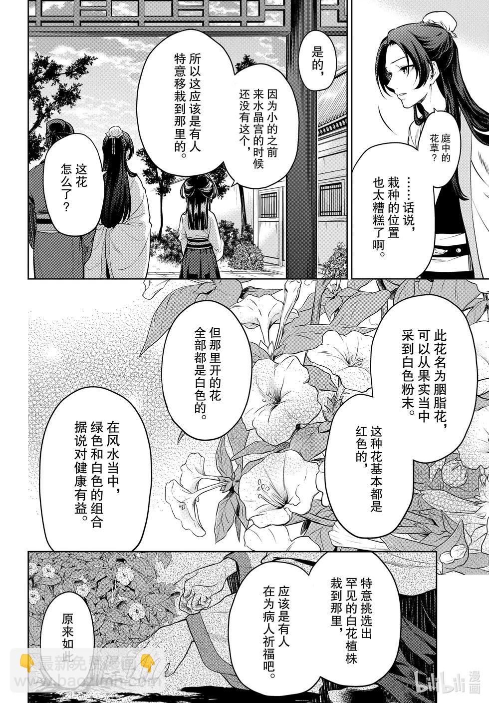 藥屋少女的呢喃 - 第52.5話 三入水晶宮（後篇②） - 1