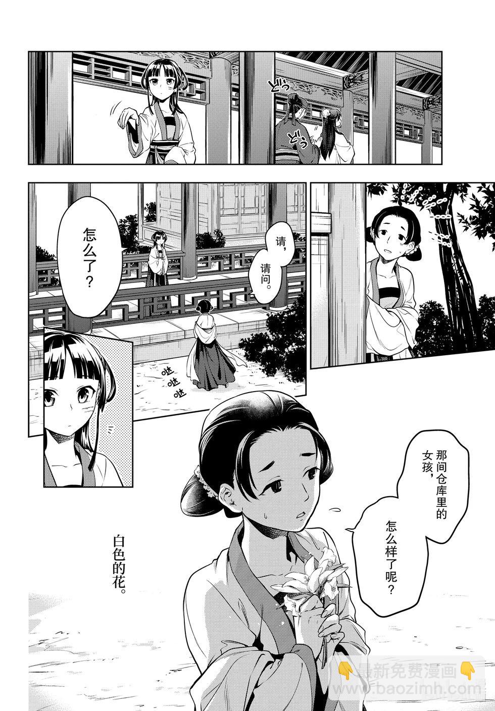 藥屋少女的呢喃 - 第52.5話 三入水晶宮（後篇②） - 3