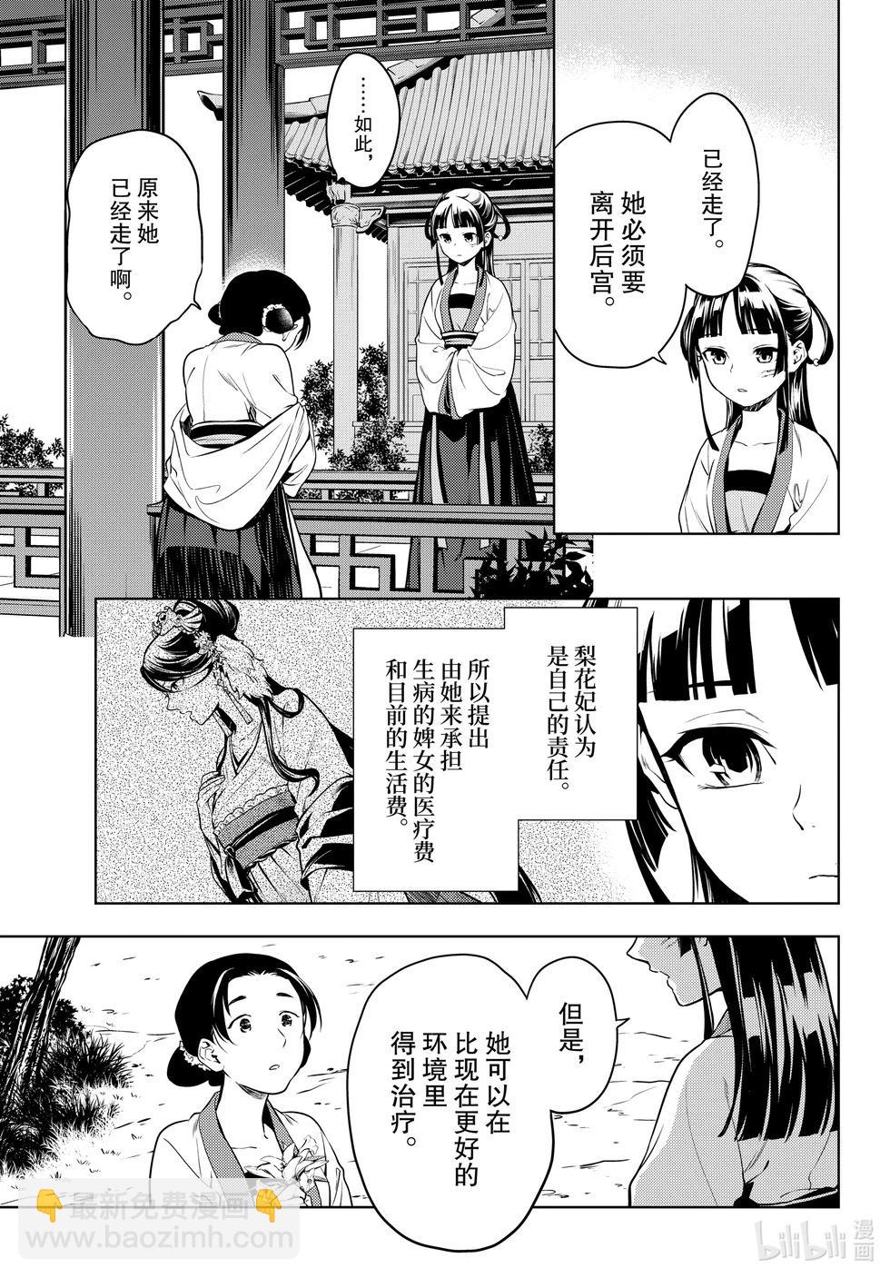 藥屋少女的呢喃 - 第52.5話 三入水晶宮（後篇②） - 4
