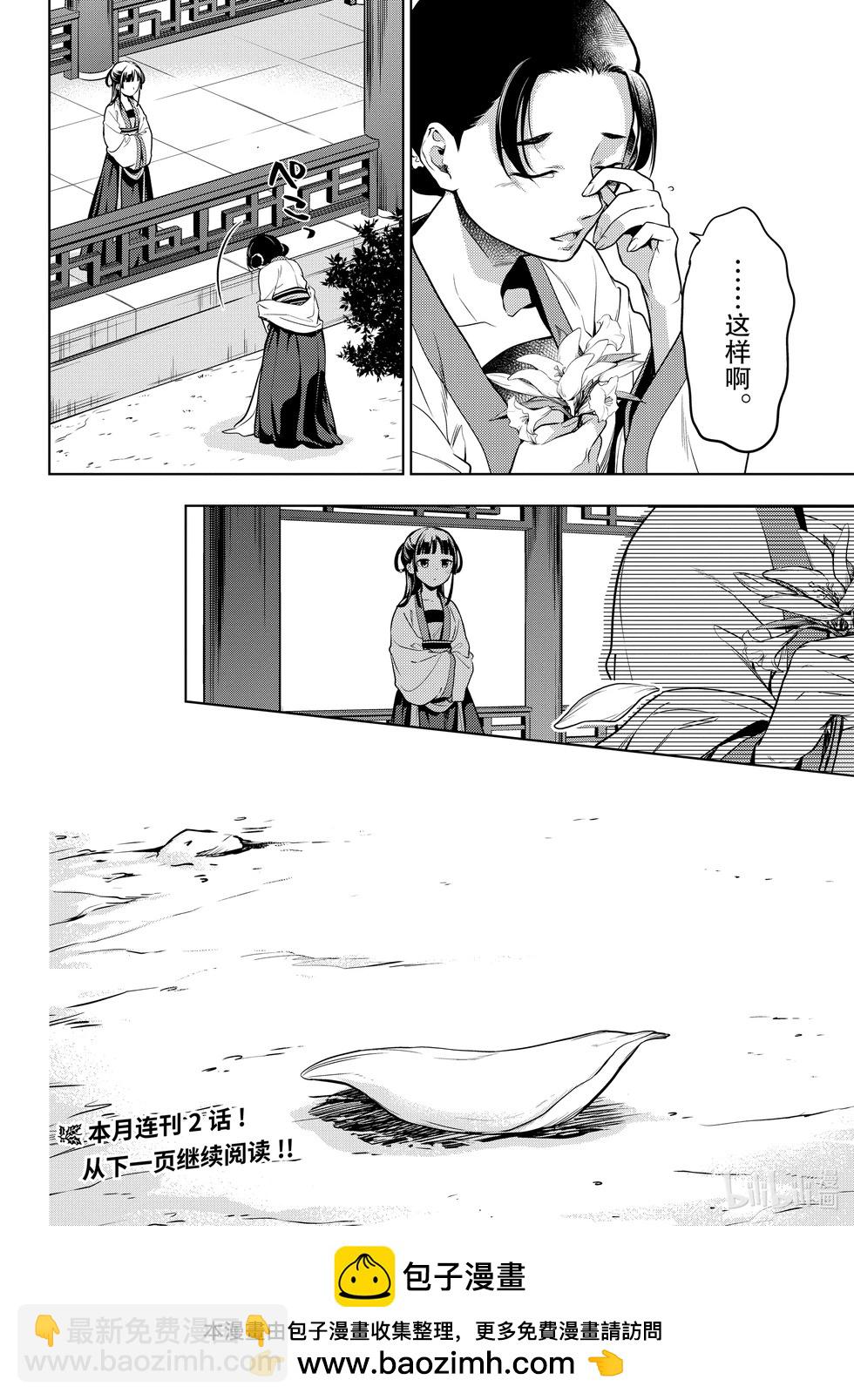 藥屋少女的呢喃 - 第52.5話 三入水晶宮（後篇②） - 1